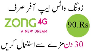 Zong WhatsApp Package Monthly | New Zong Monthly WhatsApp Data Package 2023