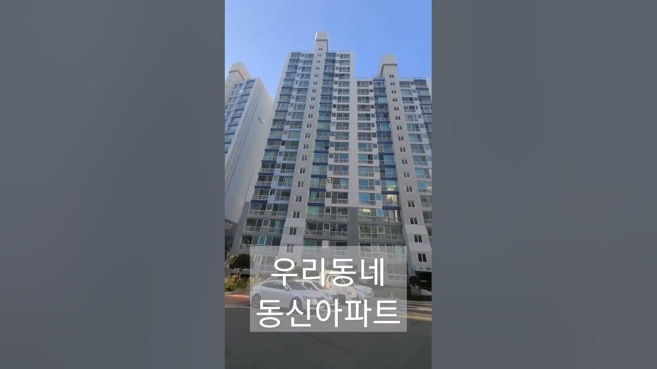 좌동동신아파트 손님기다리면서 #Shorts - Youtube