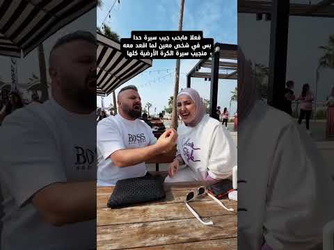 تاغ هالشخص بسرعة وهالقعدة لا تعتبر نميمة هابل فضفضة اكسبلور