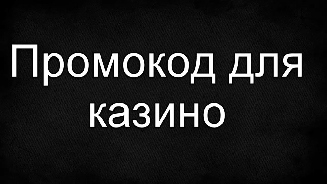 Azartmania casino промокод бездепозитный бонус - YouTube