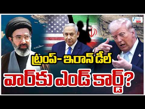 LIVE: USA-Iran High Level Peace Talks in Pakistan!! US Denies Iranian Claim of Agreeing | ZEE News - ZEE24TELUGUNEWS