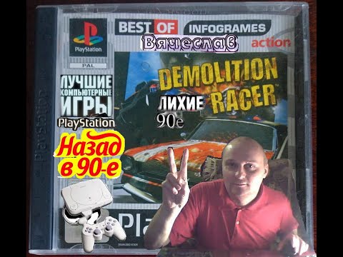 Sony Playstation Demolition Racer rus Эксклюзив Лихие 90е Вячеслав