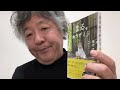 #ブックレビュー #養老孟司 #平井玲子 「まる ありがとう」（西日本出版社）