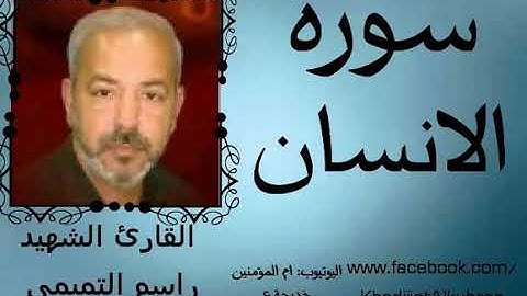 سورة الانسان