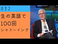 ★ 健康になるための目標設定について話している動画の中での一言です。【生の英語で100回シャドーイング/オーバーラッピング 032】難易度 ★