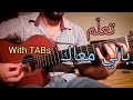 تعلم الجيتار بالي معاك مع التاب Tutorial With Tabs Guitar Lesson 69 