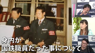 【7月2日生配信「しゃべ鉄気分！」part3】はっちーのおじい様が国鉄職員だった写真で話してみた