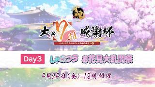【雀魂大大大大大大大感謝杯7th】しゃむつうお花見大乱闘祭