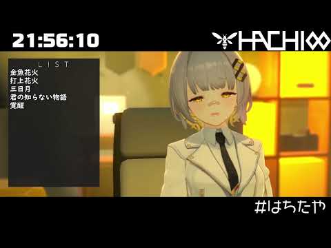 Dearest  By  Hachi『2022/08/08 Hachi日(?)歌回』