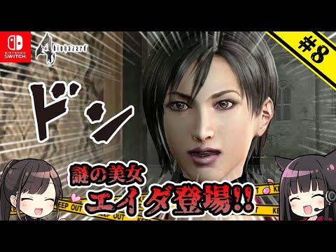 8 声優 田中理恵のバイオハザード4とエイダ(30)【姐さんTV】【バイオ