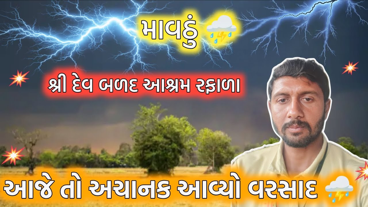 માવઠું 😭😭😭
