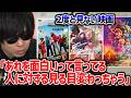 改めて『超かぐや姫』のおもんなさについて熱弁するもこう【2026/05/03】