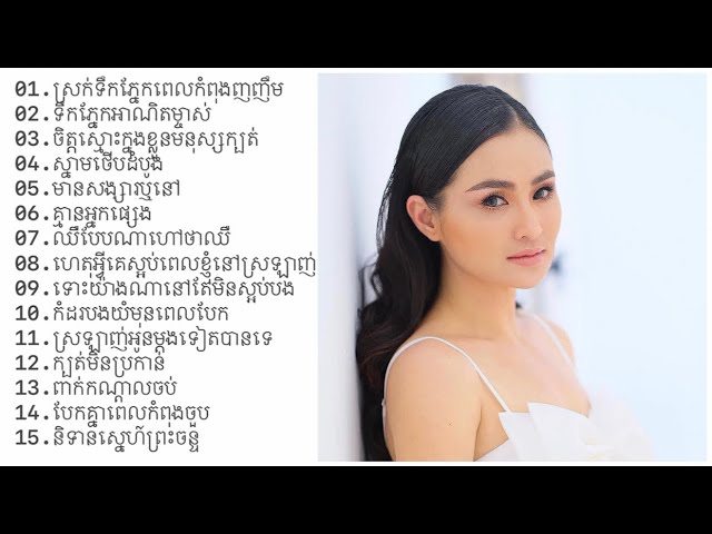 20 เพลงเพราะฟังเพลินๆ สองใจ , ผูกกรรม , ล่องแม่ปิง - มินตรา น่านเจ้า【MUSIC PLAYLIST】 class=