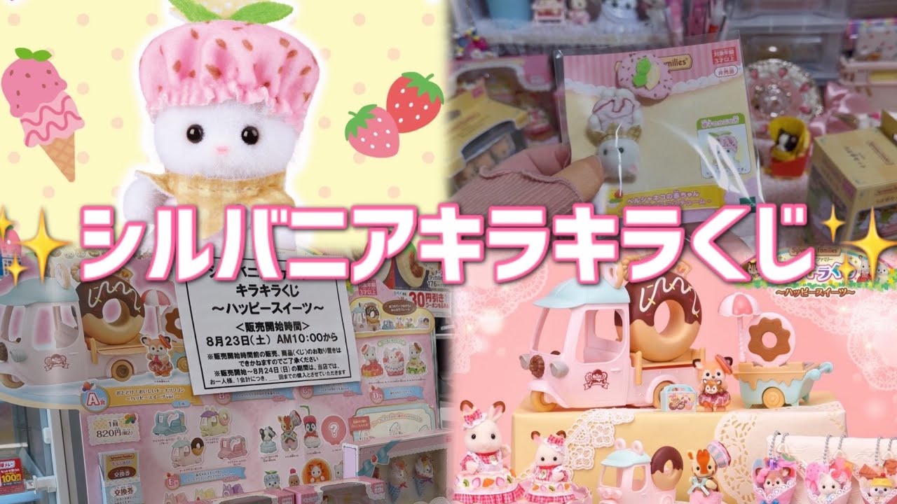 Sylvanian Families] This year's super cute lottery is here again