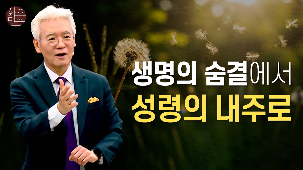 영에 대한 여섯 가지 핵심 질문에 성경이 답하다- [손기철장로 말씀치유집회 250930_Official No. 587]