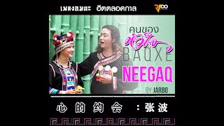 Jarbo - Baqxe neegaq | คนของหัวใจ | 心的约会 :张波 | RFOO