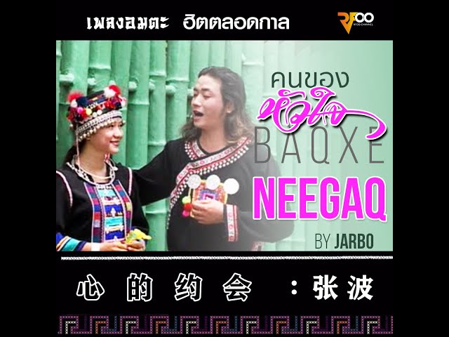 Jarbo - Baqxe neegaq | คนของหัวใจ | 心的约会 :张波 | RFOO class=