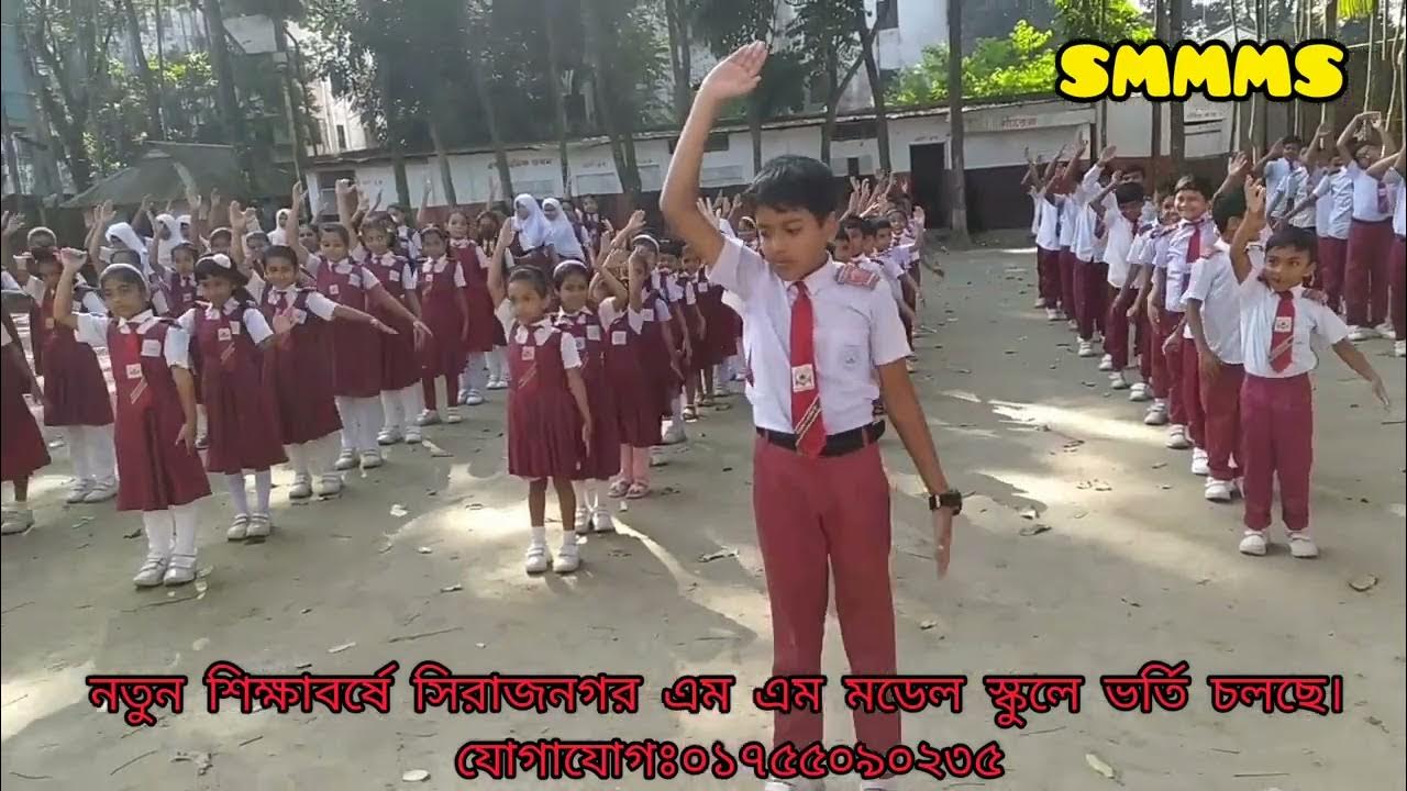 Sirajnagar M M model School. YouTube