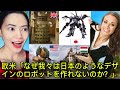 欧米「なぜ我々は日本のようなデザインのロボットを作れないのか?」→欧米人と日本人のロボットとの付き合い方に違いが Westerners &amp; Japanese Robots - reaction vid