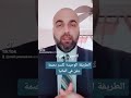 الطريقة الصحيحة لكسر بصمة دبلن