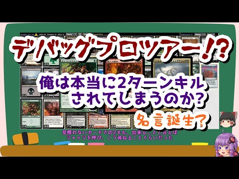 【MTG】モダンの歴史① デバッグプロツアー!?波乱の幕開け編