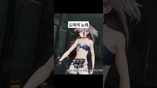 [소녀전선2] 도마의 노래