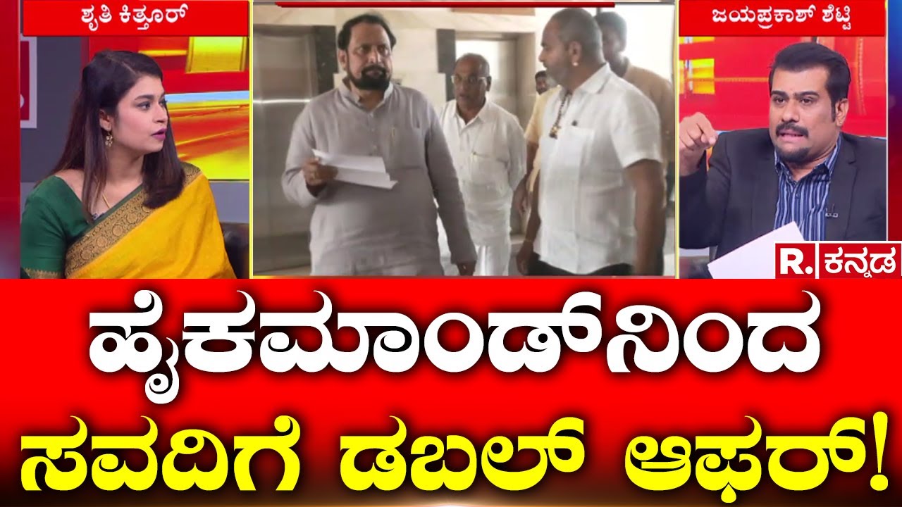 BJP High Command Big Offer for Laxman Savadi: ಬಿಜೆಪಿ ಹೈಕಮಾಂಡ್​ ನಿಂದ ಲಕ್ಷ್ಮಣ್​ ಸವದಿಗೆ ಡಬಲ್ ಆಫರ್!