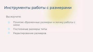 [Курс «Autodesk Revit для архитектора и конструктора»] Инструменты работы с размерами