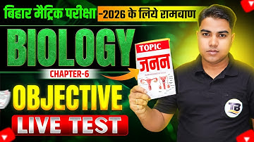 जनन | Reproduction Class 10th Important Question | Science Class 10 Chapter 6 Vvi Objective Question