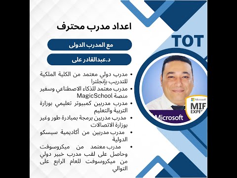 الترشح للحصول على اعتماد مدرب  من الاكاديمية المهنية لوزارة التربية والتعليم لعام 2025