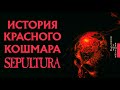 Как создавался кошмар SEPULTURA: обложка альбома &quot;Beneath The Remains&quot;