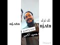 اسمع بدون مايك يربك ماجد الهلالي اخوي الهدم ساسي يريتك لو تجي يمي وسمعك كل صده همي حصر2024 