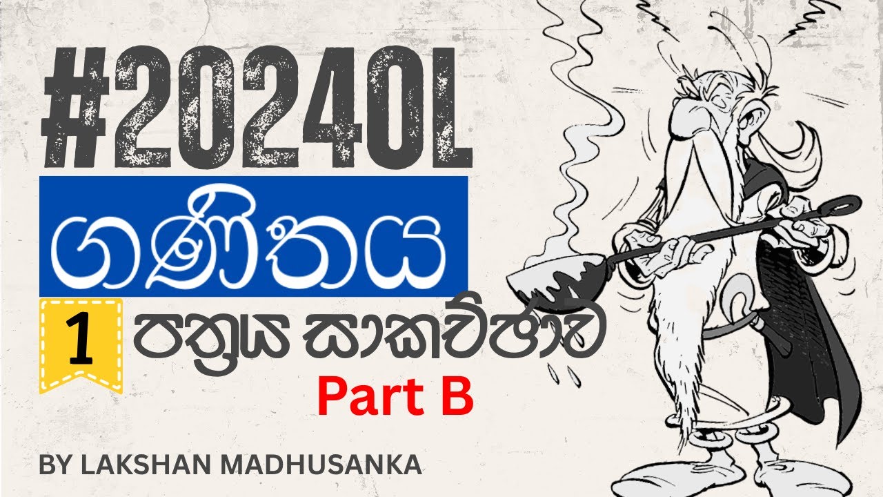 OL 2024/2025 Maths Paper Discussion | Paper 01 | Part B