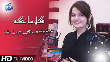 Gul Sanga pashto song 2019  Ma Ta Cha We Mayanega | pashto video hd song | Music songs