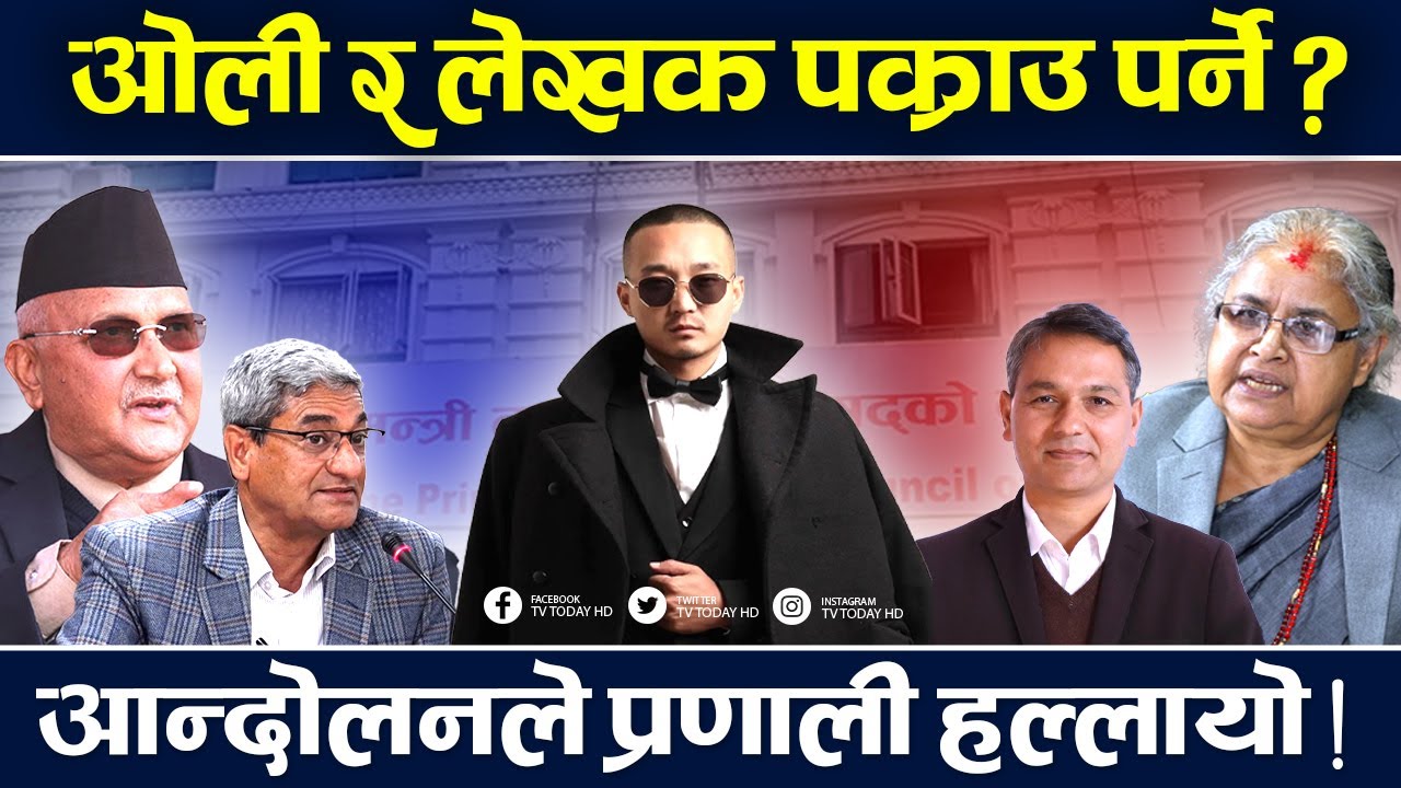 Оли-Закон предотвращает тюремное заключение писателя или правительство его игнорирует? Оли | Леха...