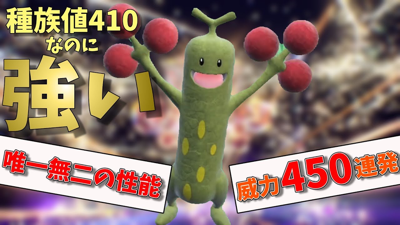 今作唯一無二の性能で3タテを連発するウソッキーさんが最高に気持ちいい ポケモンsv ゆっくり実況 スカーレットバイオレット Youtube