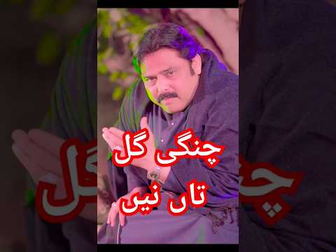 Changi Gal Tan Nai چنگی گل تاں نیں Shorts