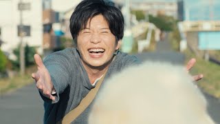 田中圭、犬を愛する青年を熱演　心温まる感動作　映画「ハウ」特報