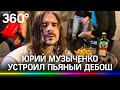 Вокалиста группы The Hatters Юрия Музыченко обвинили в пьяном дебоше в ночном клубе