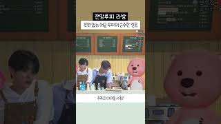 팬들을 향한 머글의 순수하고 잔혹한 질문 #잔망루피 #베리베리 #VERIVERY #Shorts #쇼츠