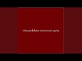 Miniature de la vidéo de la chanson Le Baiser Modiano