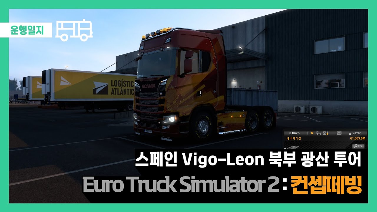 [ETS2MP] 레알마틴과 함께하는 컨셉떼빙 - YouTube