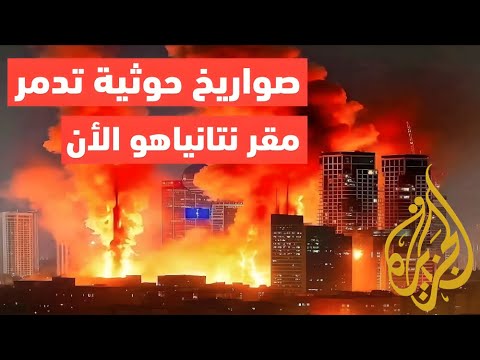 عاجل الحوثيون يعلنون استهداف تل أبيب بالصواريخ صافرات الإنذار تدوي والإسرائيليون يعيشون لحظات رعب