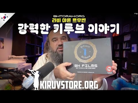 영적으로 둔감한 이들을 깨우는 강력한 키루브