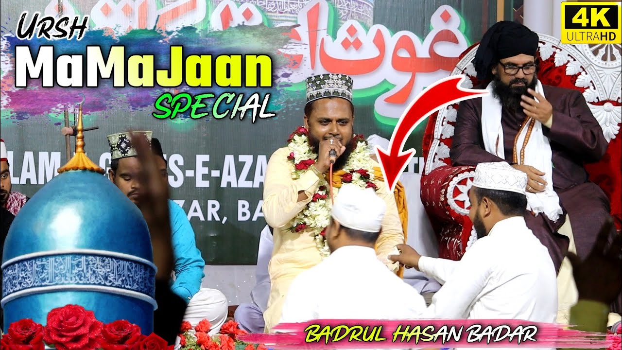 Urshe Mamajaan 2021 स्पेशल मनकबत लाजावब शाएरी ✓ Badrul Hasan Badar (30.03.21) Balasore