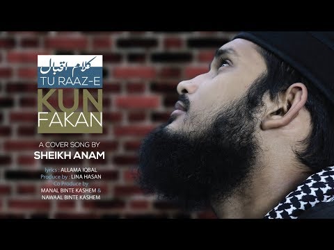 Tu Raaz-E Kun Fakan | Kalam -e- Iqbal rah. | تُو رازِ کن فکاں  | Cover by Sheikh Anam |