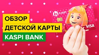 Обзор детской карты Kaspi.kz | Топ 10 вопросов о банковской карте для ребенка Каспи Банка Казахстан