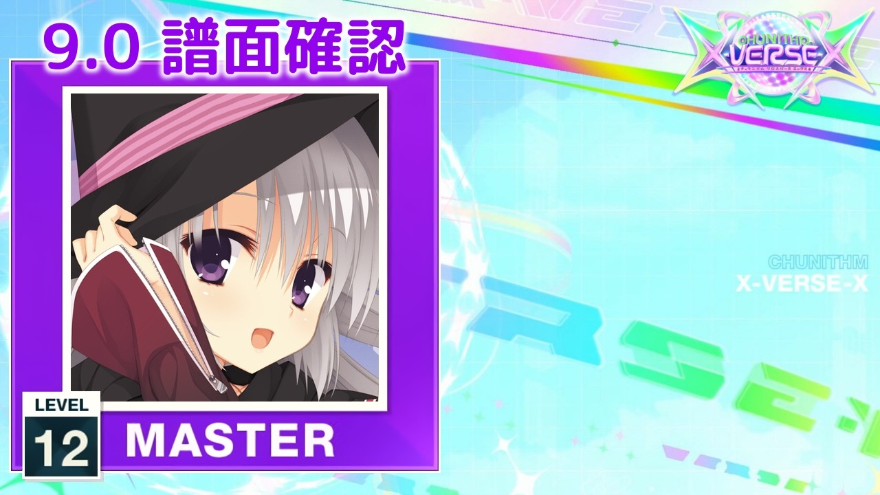 きゅー汰ページ 9.0) sweet treasure [MASTER 12] (譜面確認) [CHUNITHM チュウニズム