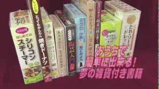 遊タイム出版の「雑貨付き書籍」