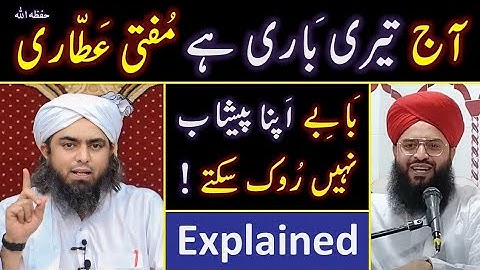 🔥Reply to Mufti Samar Attari حفظہ اللہ on BABAY Peshab Nahin...!❤️ Engineer Muhammad Ali Mirza